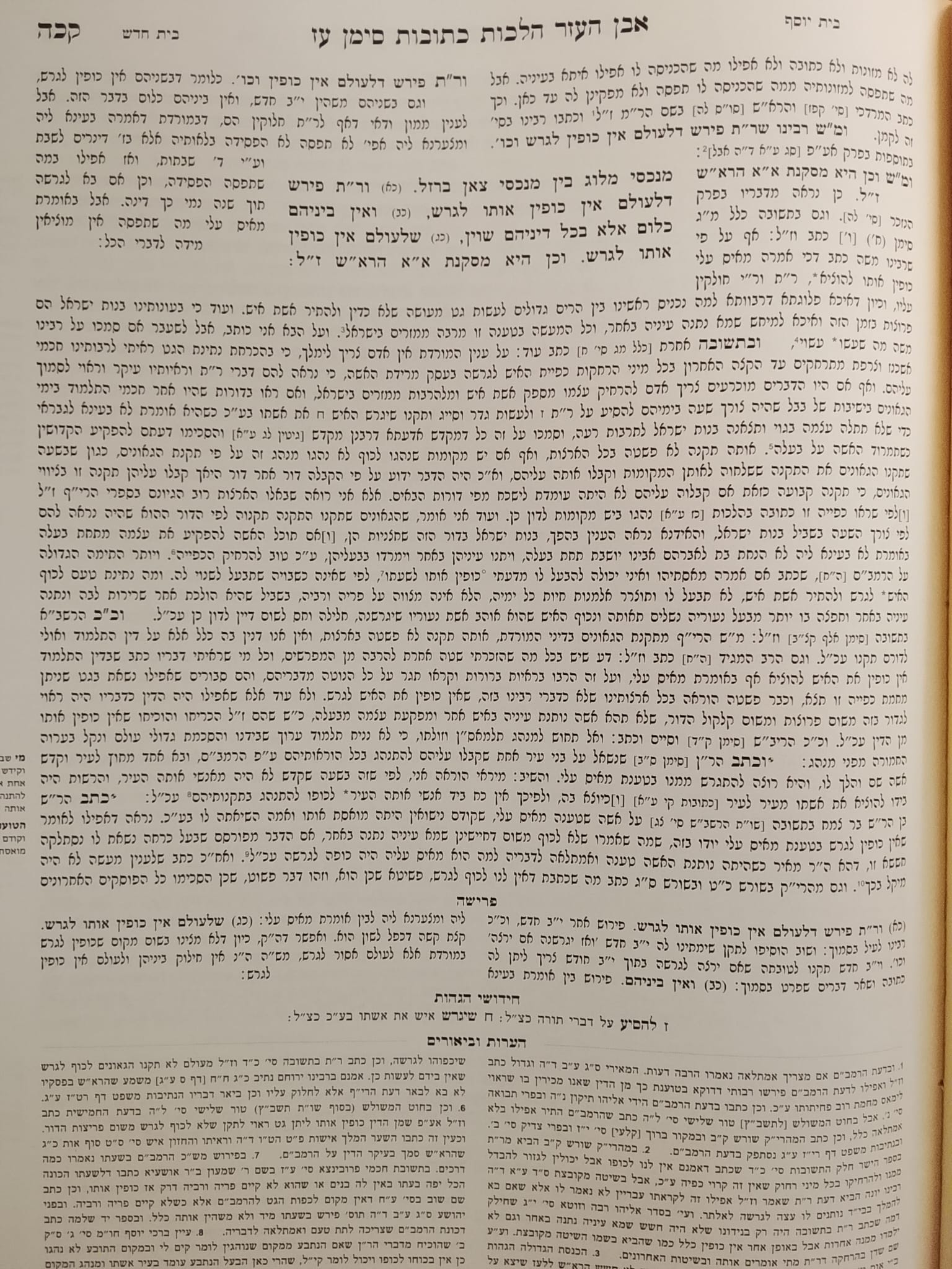 טור בית יוסף‚ אבן העזר‚ סי' עז cover